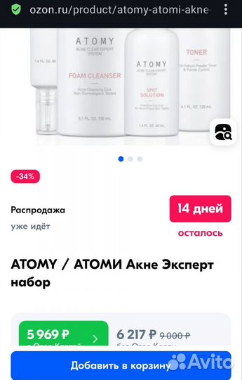 Для проблемной кожи Atomy