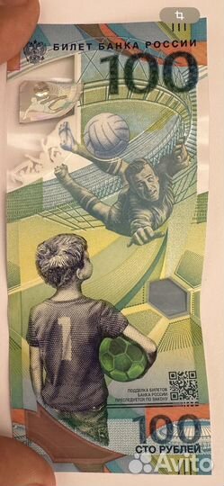 100 рублей чм по футболу 2018