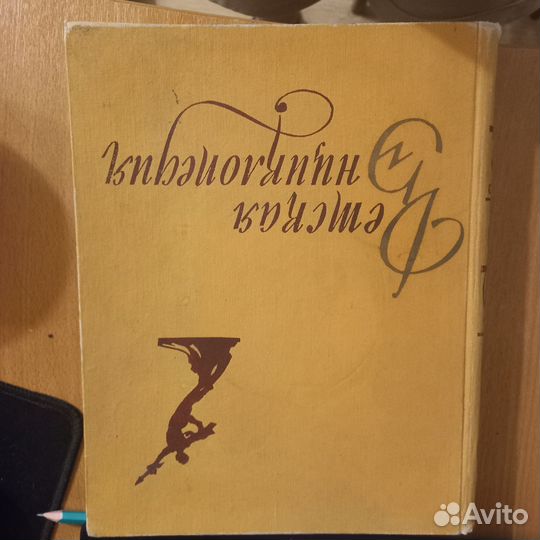 Детская энциклопедия СССР