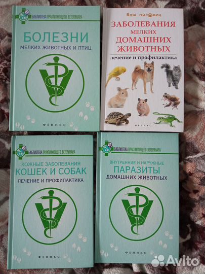 Книги про лечение животных