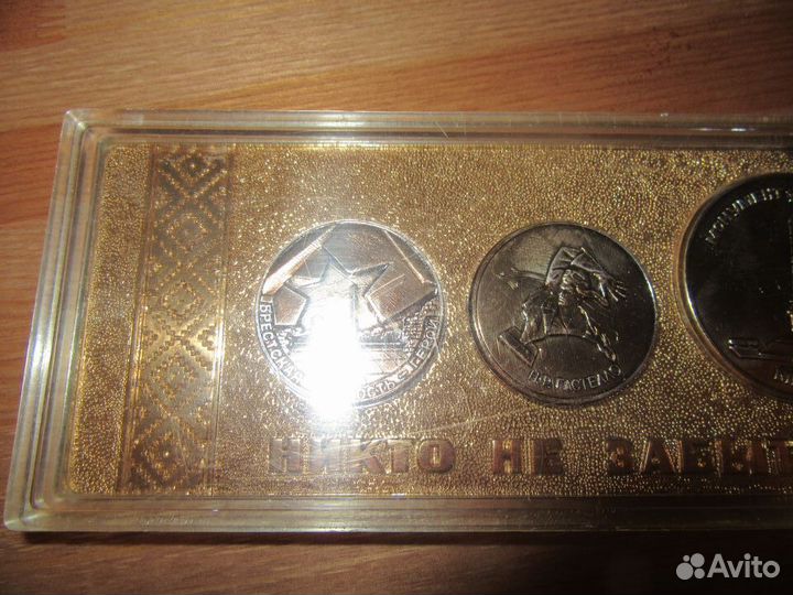 Набор медалей «Никто не забыт, ничто не забыто»