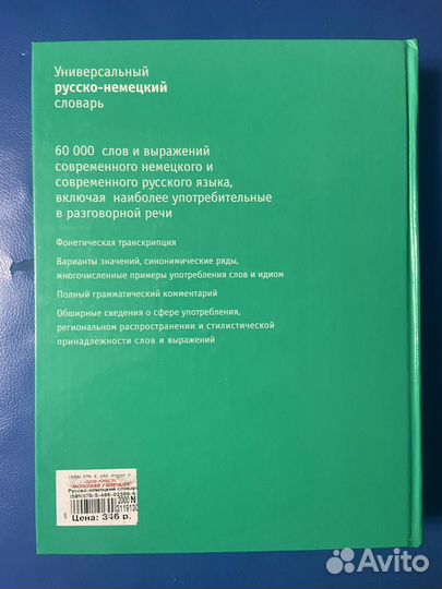 Русско-немецкий и немецко-русский словари