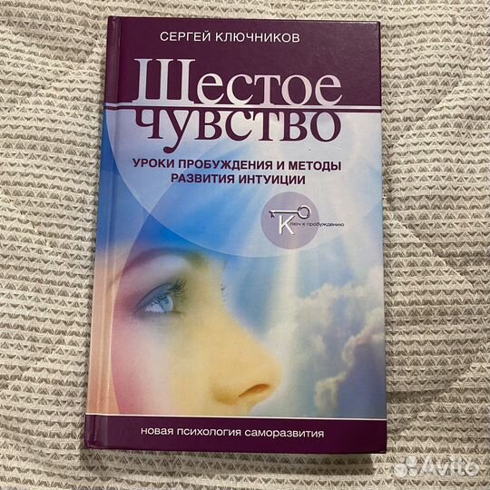 Шестое чувство Ключников