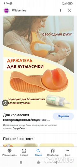 Держатель для бутылочки