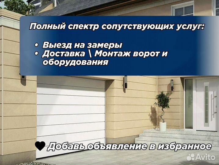 Ворота секционные гаражные