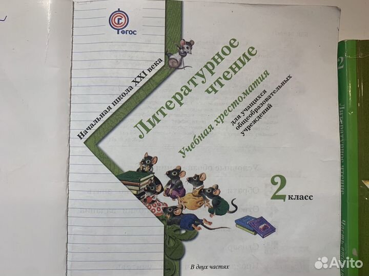 Учебная хрестоматия 2 класс