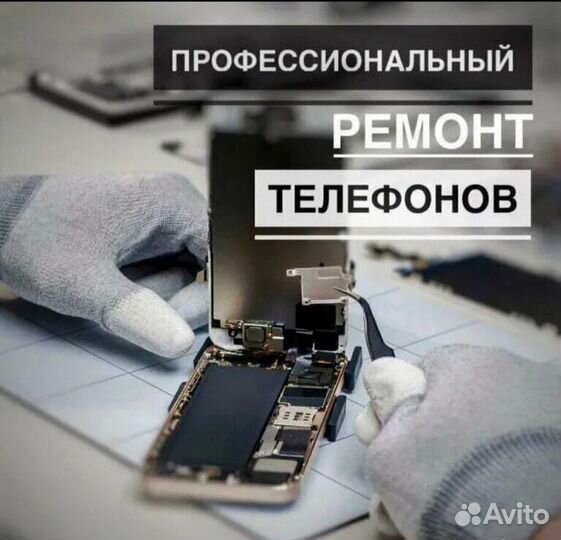 Ремонт сотовых телефонов