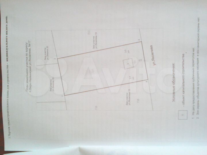 Участок 14 сот. (ИЖС)