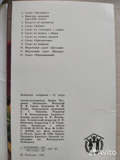 Наборы открыток СССР - кулинария