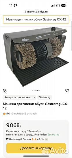 Машина для чистки обуви gastrorag jcx-12