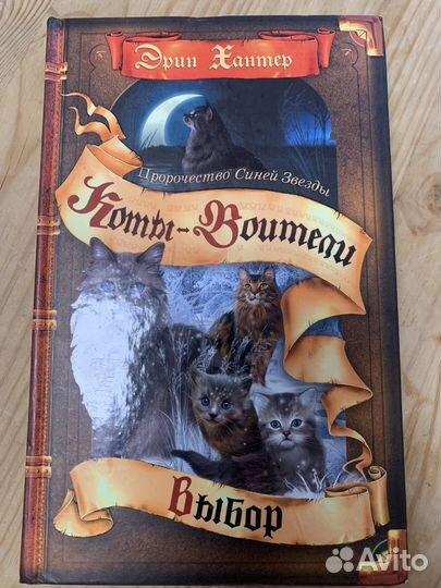 Книги коты-воители