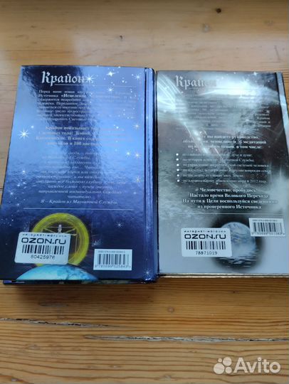 Крайон 2 редкие книги