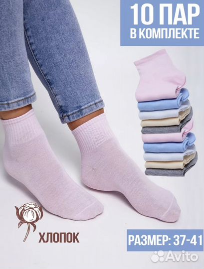 Носки набор 10 пар