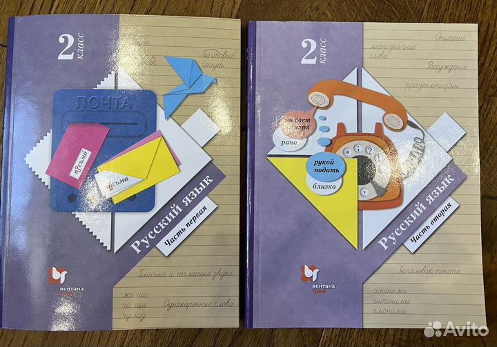 Учебник русский язык 2 класс Иванов