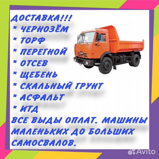 Песок щебень отсев торф чернозем грунт асфальт дос