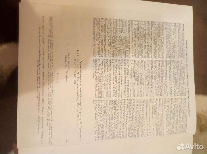 Советский Энциклопедический словарь