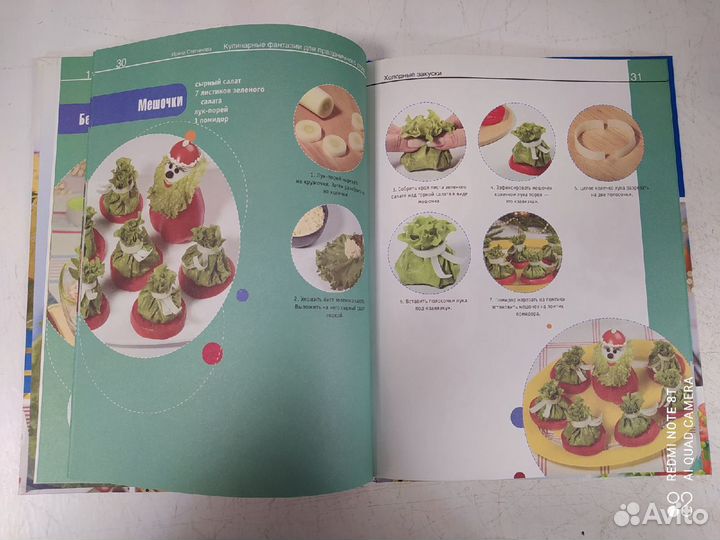 Кулинарная книга Кулинарные фантазии