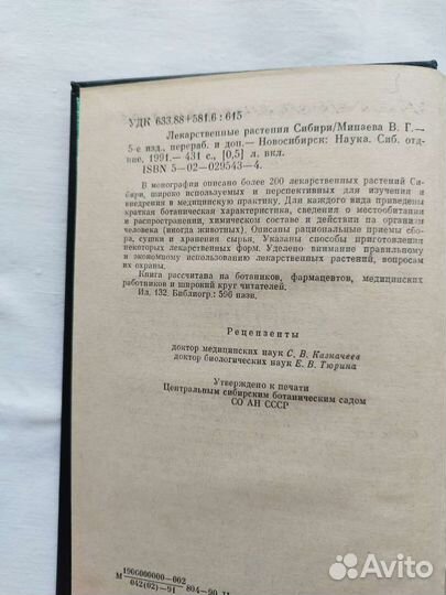 Лекарственные растения