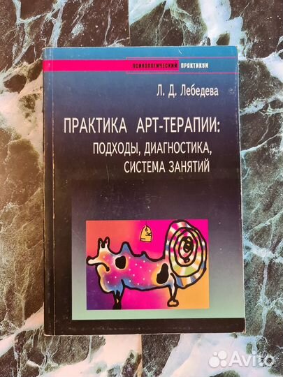 Арт-терапия