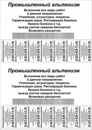 Высотные работы