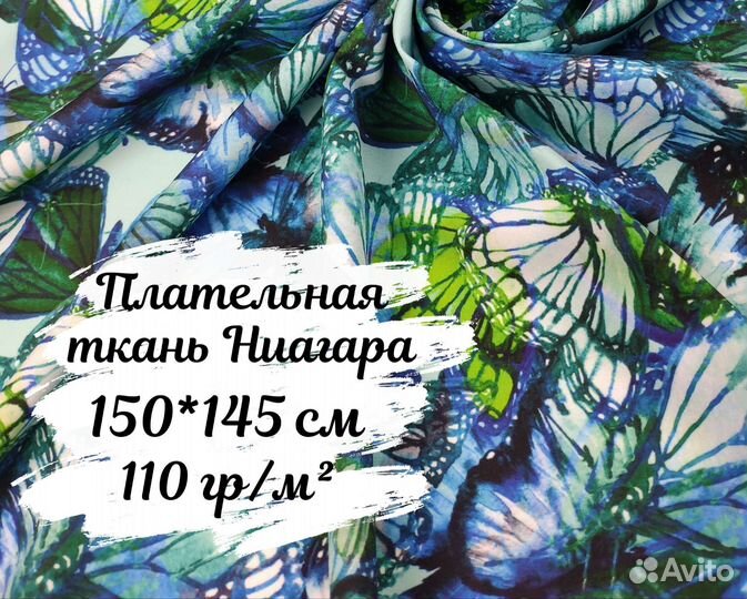 Плательная ткань Ниагара Софт Принт/ опт