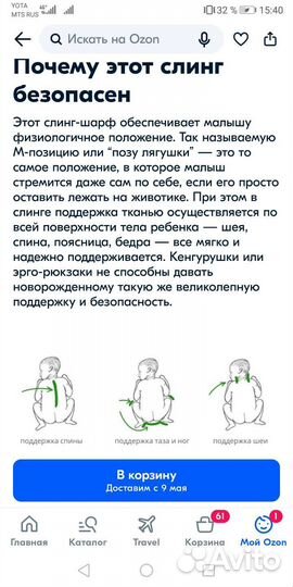 Слинг - шарф Mums Era