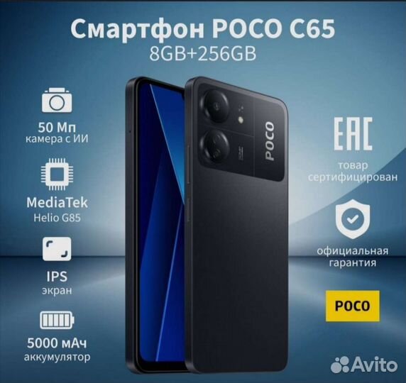 Xiaomi Poco C65, 8/256 ГБ