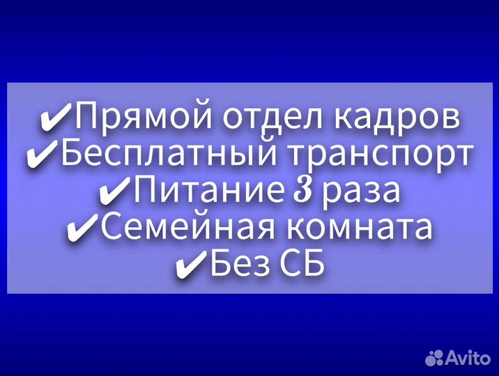 Сборщики на короткую вахту/ берем пары,выезд