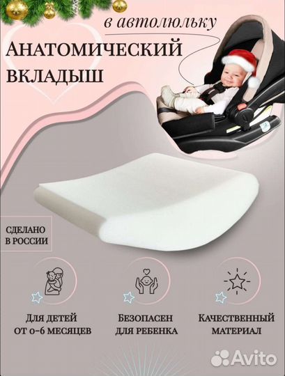 Анатомический вкладыш в автолюльку новый