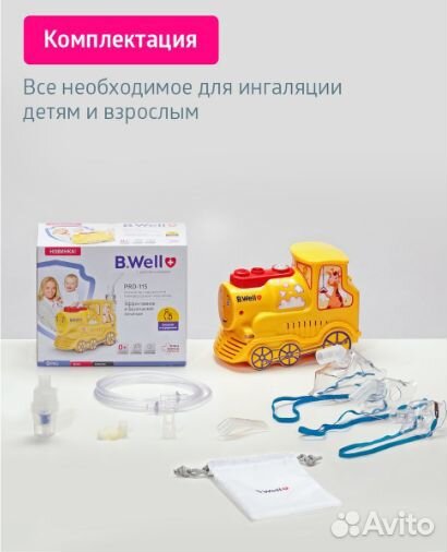 Ингалятор B.Well PRO-115 Паровозик новый