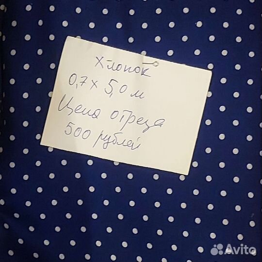 Ткань хлопок СССР