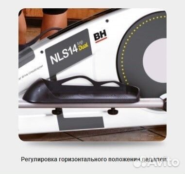 Эллиптический тренажер BH fitness NLS14 TOP dual