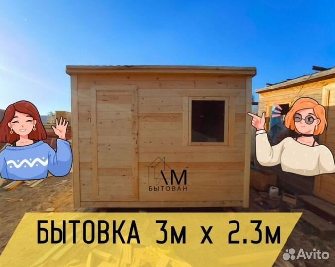 Бытовка хозблок вагончик