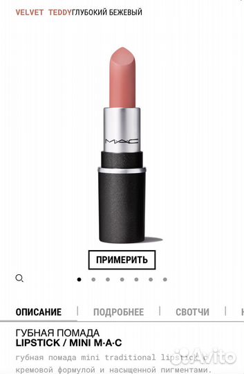 Помада mac velvet teddy