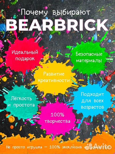 Мишка с красками Bearbrick