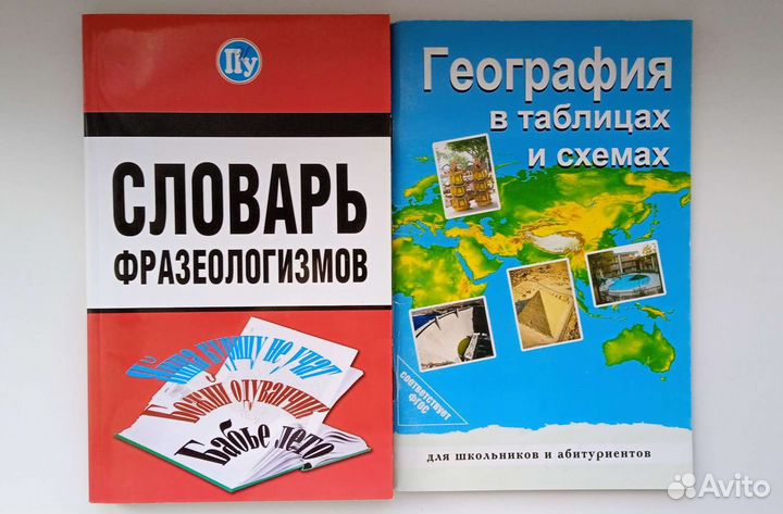 Учебные пособия/справочники/словари