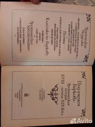 Эротическая поэзия