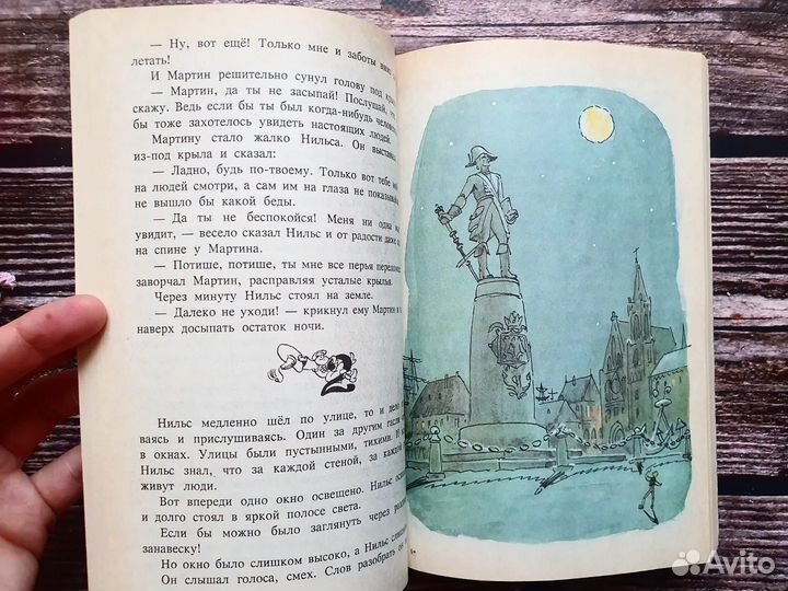 Лагерлеф. Чудесное путешествие Нильса 1990