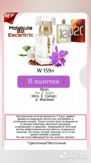 Духи молекула Essens