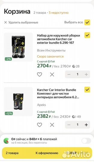 Karcher 2 набора для Авто Экстерьер Интерьер