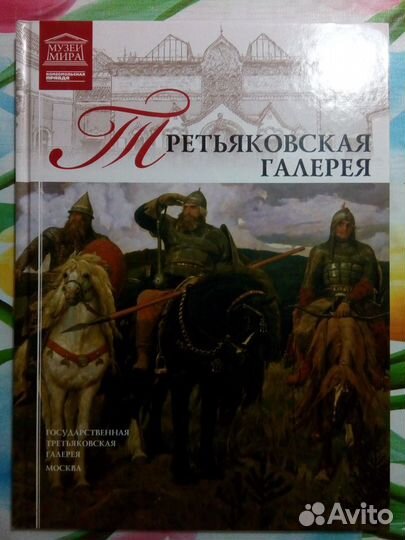 Митчелл,Риплей,Цвейг,Толстой