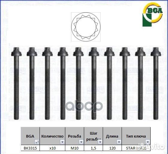 Комплект болтов ГБЦ suzuki SX4 07- BK3315 Bga