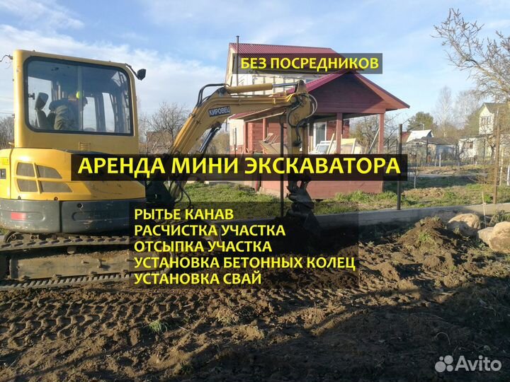 Мини экскаватор