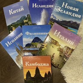 Книги путешествуй с удовольствием