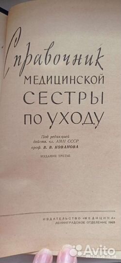 Справочник медицинской сестры, 1965 год