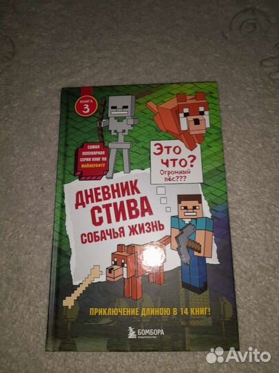Продаю книжки майнкрафт (рисунки стерты)