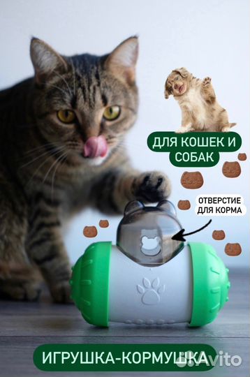 Интерактивная игрушка для кошек и собак, с кормом