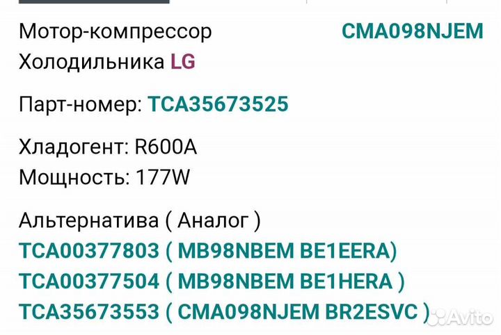 Компрессор для холодильника
