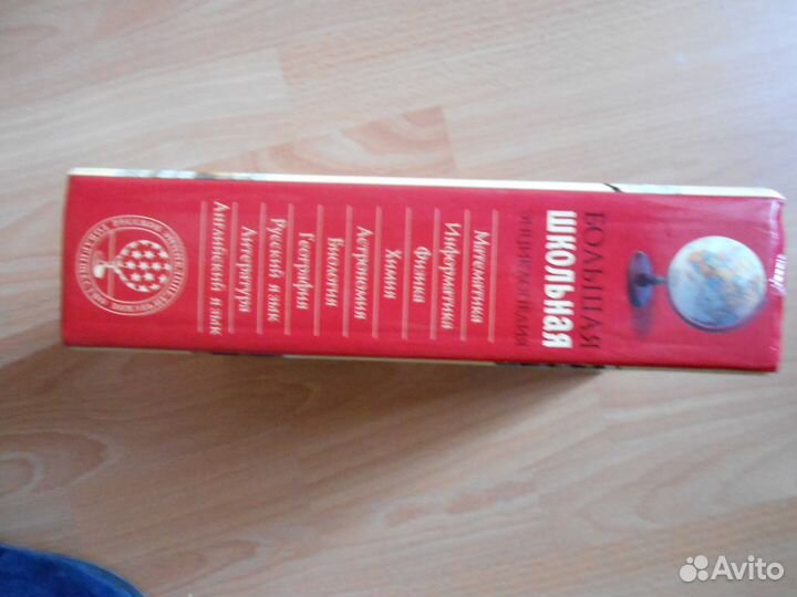 Большая школьная энциклопедия