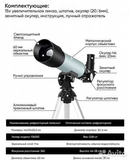 Телескоп рефрактор